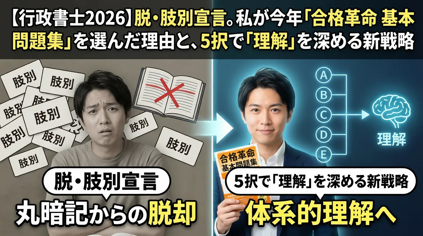 合格革命基本問題集